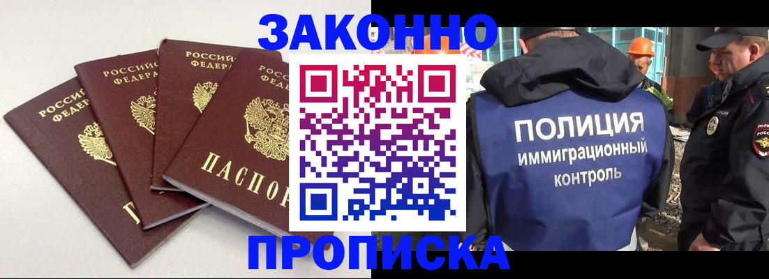 прописка штамп в Советском